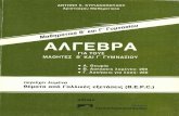 Κυριακόπουλος Κ. Αντώνης -  Άλγεβρα Β' και Γ' Γυμνασίου (1977).pdf