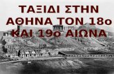ATHENS IN 1800-1900