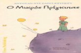 The Little Prince in Greek - Ant. de St Exupery