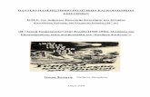 RazakosTh_Η Λευκή Τρομοκρατία στην Ελλάδα (1945-1946).pdf