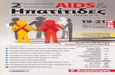 2η Πανελλήνια Συνάντηση Aids Και Ηπατίτιδες