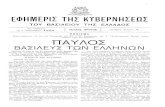 Ελληνικό Σύνταγμα 1952