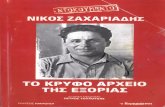 Νίκος Ζαχαριάδης-Το-κρυφό Αρχείο Της Εξορίας - Αντίγραφο