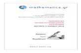 Mathematica Gr Μαθ Θετ Κατ Λύσεις Θεμάτων 2014 (2η Έκδοση)