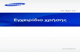Samsung Galaxy Note 8 0 GT-N5110 User Manual Jellybean Greek 20130416