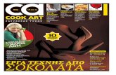 154145801 Περιοδικό Cook Art Τεύχος 03