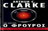 Arthur C Clarke - O Frouros