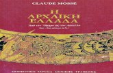 Mosse Claude - Η αρχαϊκή Ελλάδα - ΜΙΕΤ 1991