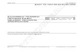 Στρώσεις οδοστρωσίας από ασύνδετα υλικά ΕΛΟΤ-ΤΠ-1501-05-03-03-00-v4