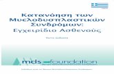 Greek Patient Handbook