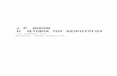 J.P.DIXON - Η ιστορία του χειρούργου