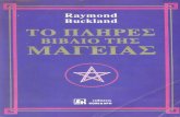 Το πλήρες βιβλίο της μαγείας - Raymond Buckland