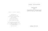 Stylianou, Theories Koinonikou Symvolaiou (Hobbes).pdf