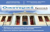 oikonomika xronika teyxos 2.pdf