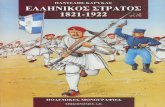 Ελληνικός Στρατός 1821-1922