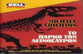 Crichton Michael-Το Πάρκο των Δεινοσαύρων