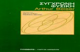 Beiser Arthur - Σύγχρονη Φυσική