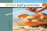 Magazine Synergasia Augoystos Septembrios