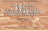 Ιστορία της Ελληνικής Βιομηχανίας 1840-1940-Τόμος Γ (1923-1940)