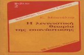 (Βιβλιοθήκη Πολιτικών Γνώσεων  2) Ε. Μπατάλοφ-Η λενινιστική θεωρία της επανάστασης-Προγκρές (1986)