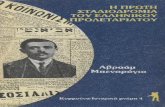1931 Αβραάμ Μπεναρόγια Η πρώτη σταδιοδρομία του ελληνικού προλεταριάτου