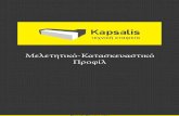 Kapsalis_Τεχνική Εταιρεία
