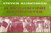 Steven Runciman - Η Βυζαντινή Θεοκρατία