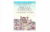 Πάολο Κοέλιο - Το Χειρόγραφο Της Άκρα