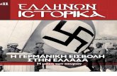 Ελλήνων Ιστορικά.pdf