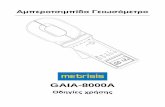 Αμπεροτσιμπίδα - Γειωσόμετρο / Gaia 8000A Οδηγίες Χρήσης
