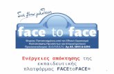 Εκπαιδευτικό Λογισμικό FACEtoFACE ( Installation )