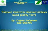 σπύρογλου Seed quality-tests_gr