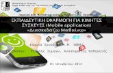 mobile learning master degree presentation Skoula Chrysanthi