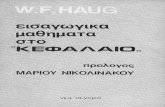 Haug Wolfgang Fritz (Χάουγκ Βόλφγκανγκ Φρίτς), Βερυκκοκάκη - Αρτέμη Αγγέλας (Μετάφραση), Πρόλογος_ Μάριου Νικολινάκου