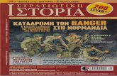 Στρατιωτική Ιστορία 200 (Γνώμων) Stratiotiki Istoria