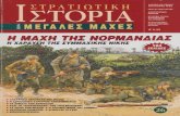 Στρατιωτική Ιστορία (Μεγάλες Μάχες) 26 - Η Μάχη της Νορμανδίας