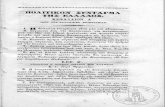 Ηγεμονικόν Σύνταγμα (1832)