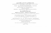 1836Δοξαστάριον Ιακώβου πρωτοψάλτου, τ2.pdf