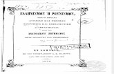Ελληνισμός ή Ρωσσισμός (1854)