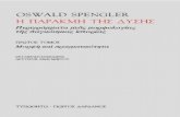 Η Παρακμή Της Δύσης Α' - Oswald Spengler