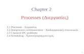 1 Processes (Διεργασίες) Chapter 2 2.1 Processes - Διεργασίες 2.2 Interprocess communication – Διαδιεργασιακή επικοινωνία 2.3 Classical