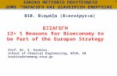 Prof. Dr. E. Koukios, School of Chemical Engineering, NTUA, GR koukios@chemeng.ntua.gr ΕΙΣΑΓΩΓΗ 12+ 1 Reasons for Bioeconomy to be Part of the Europan.