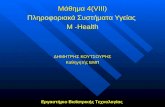 Μάθημα  4 ( VII Ι ) Πληροφοριακά Συστήματα  Υγείας M -Health
