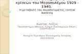 Κώστας Λοΐζος Πανεπιστήμιο Αθηνών, Τμήμα Οικονομικών Επιστ.,  UADPhilEcon
