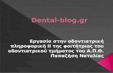 Dental - blog.gr
