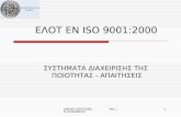 ΕΛΟΤ  EN ISO 9001:2000