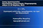 Camp προετοιμασίας Πανελλήνιος Διαγωνισμός Πληροφορικής Αθήνα 11-15 Μαρτίου, 2013