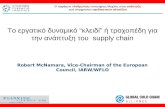 Το εργατικό δυναμικό  “ κλειδί ”  ή τροχοπέδη για την ανάπτυξη του   supply chain