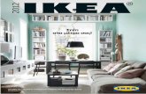 IKEA - Κατάλογος 2012