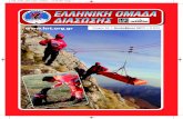 Monthly Magazine Hellenic Rescue Team